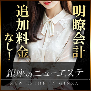 のニューエステ