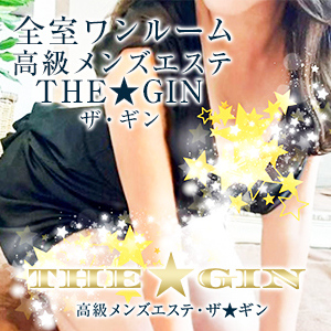 ザ・ギン