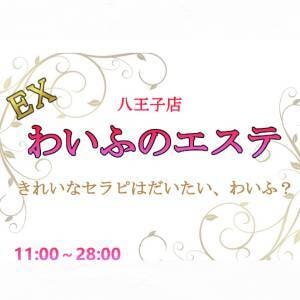 わいふのエステ