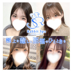 ラビットスパ