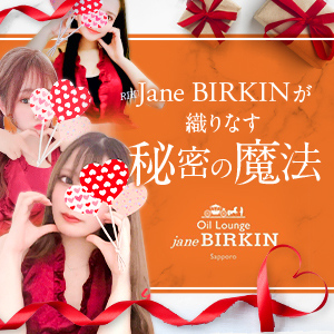 オイルラウンジジェーヌバーキン