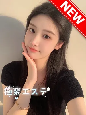 極楽エステ