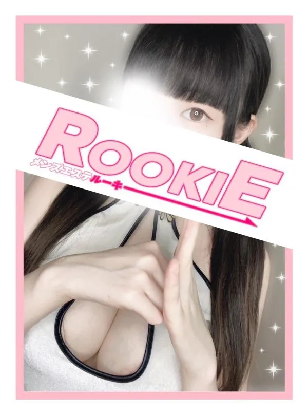 ルーキー