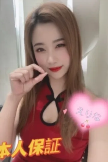 えりな