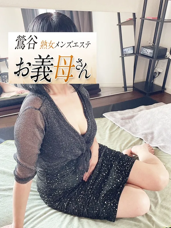 お義母さん