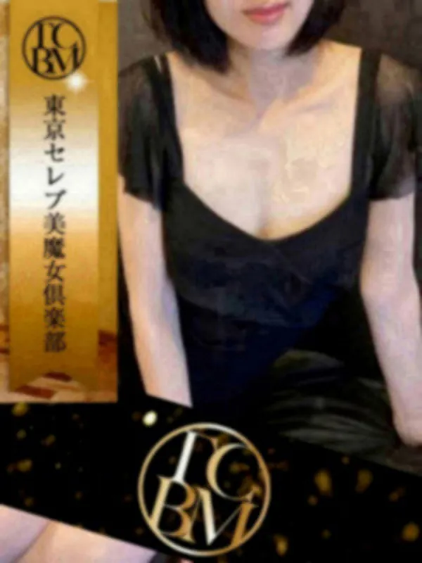 東京セレブ美魔女倶楽部