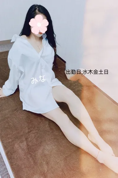 みな