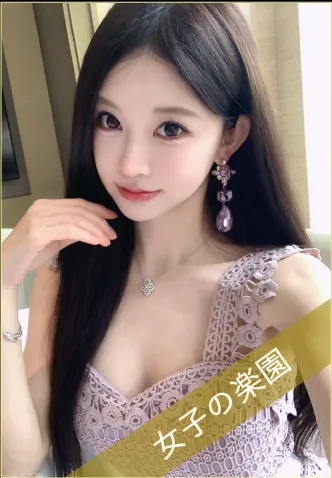 女子の楽園