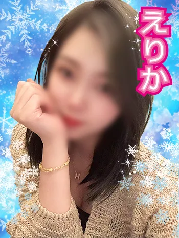 えりか