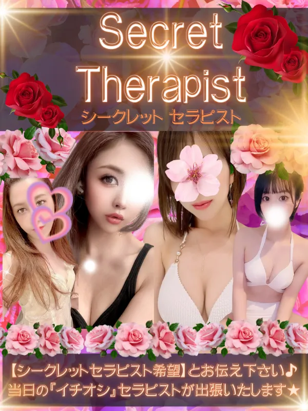 シークレットセラ