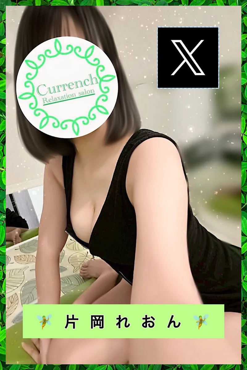 片岡れおん