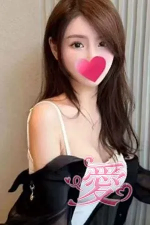 愛
