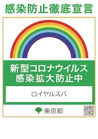 ロイヤルスパ