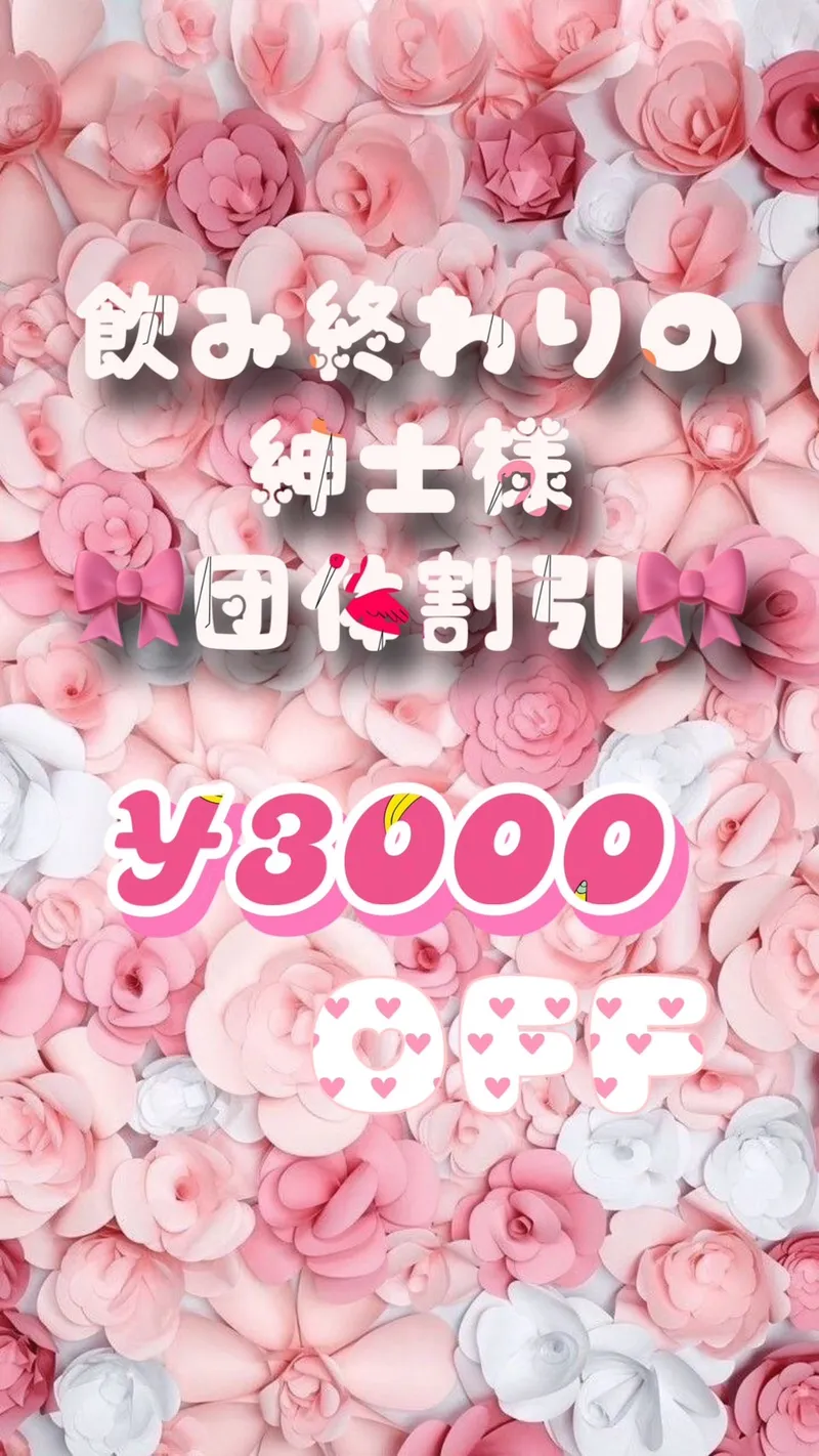 ୨୧団体割り୨୧