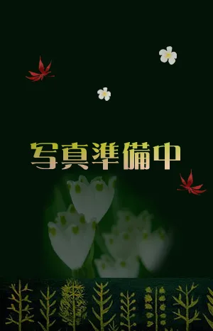 スズラン