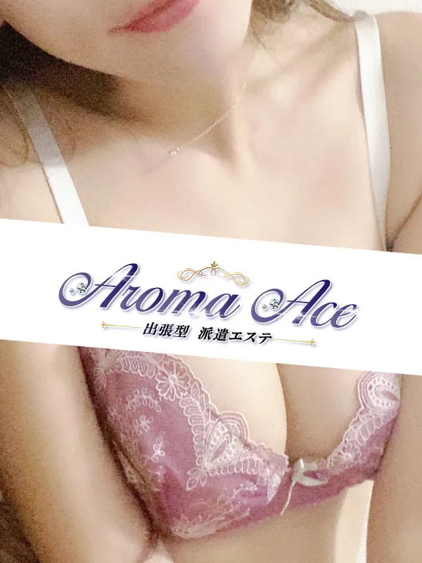 アロマエース
