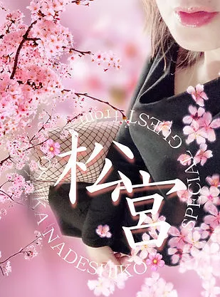 松宮
