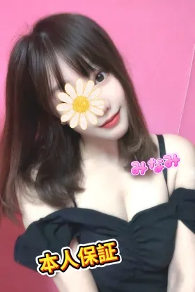 みなみ