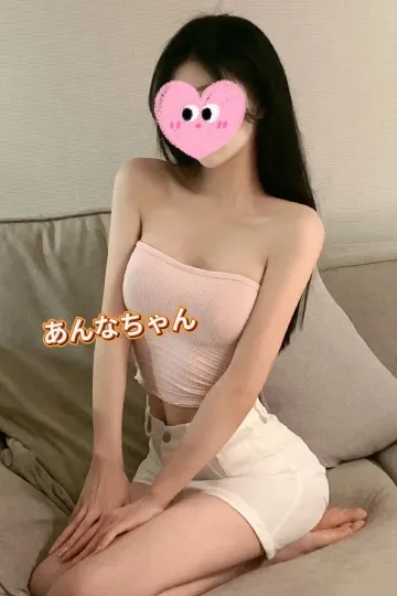 あんな