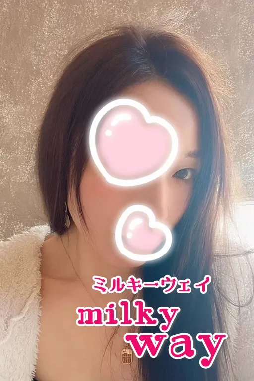 ミルキーウェイ
