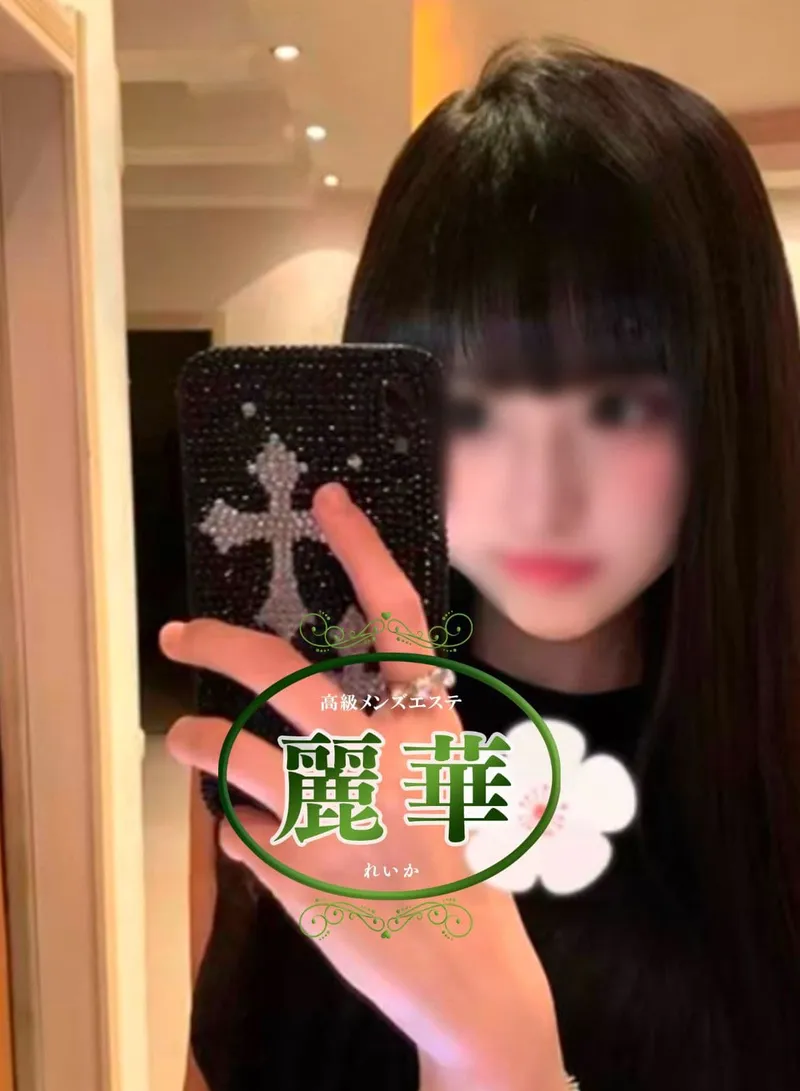 華麗