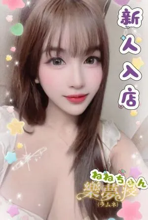 ねね