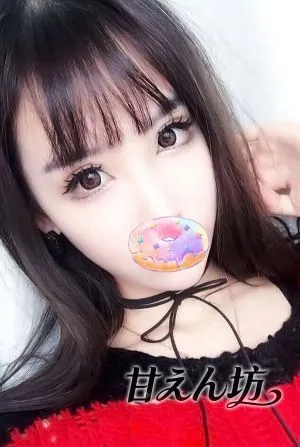 甘えん坊