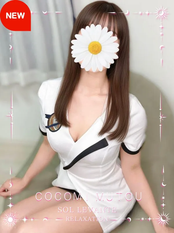 武藤 ここみ