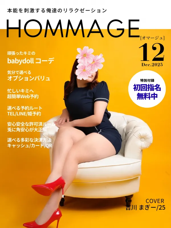 オマージュ