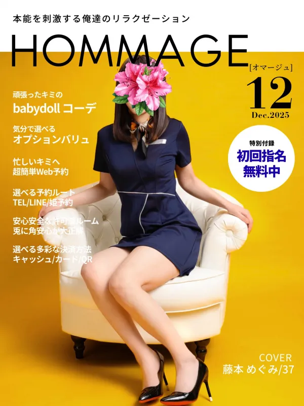 藤本 めぐみ