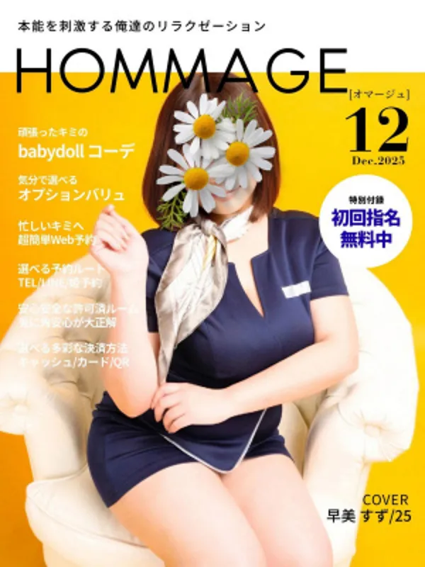早美 すず