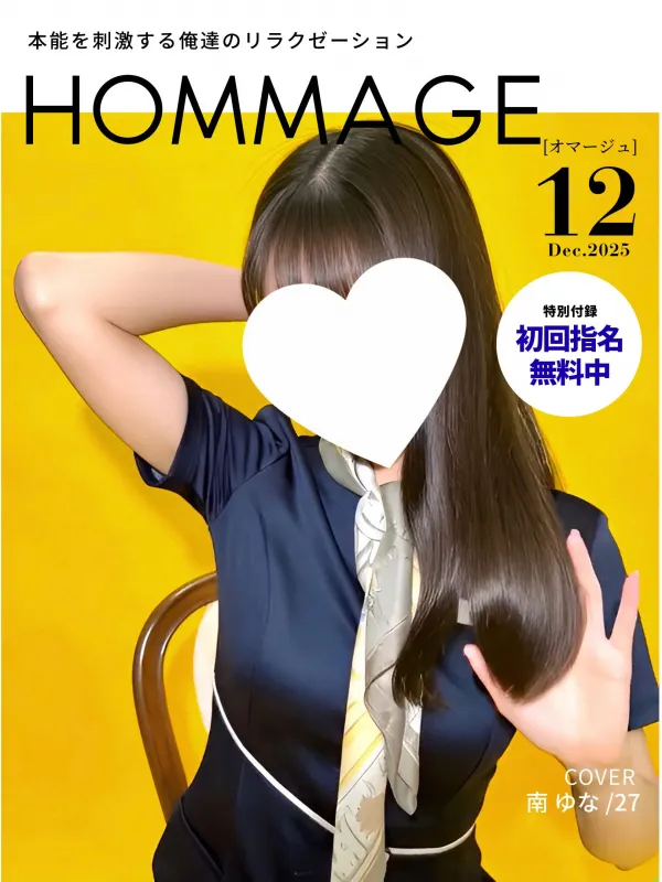 南　ゆな