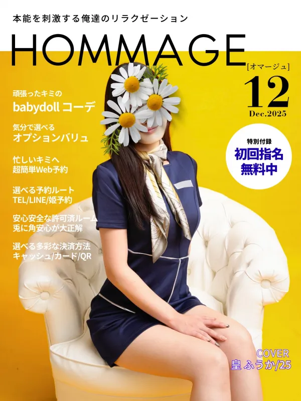 オマージュ