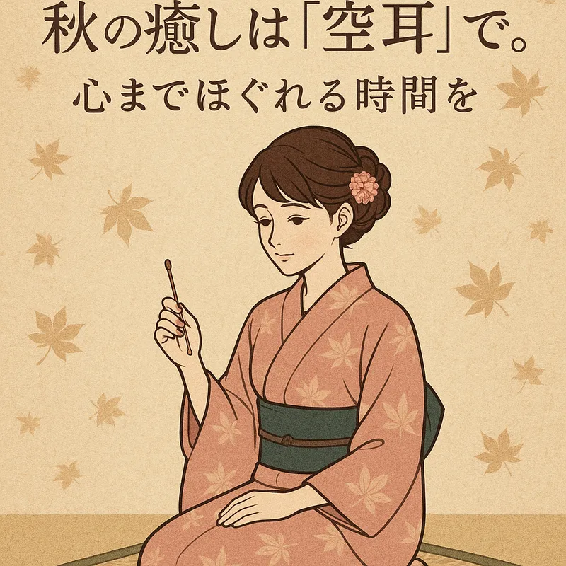 空耳