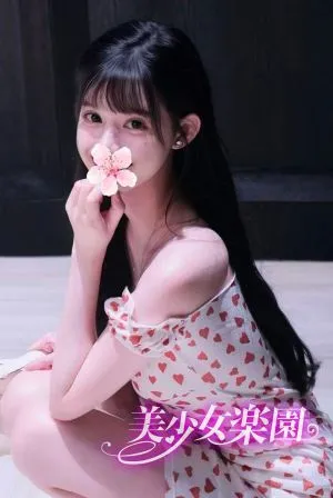 美少女楽園