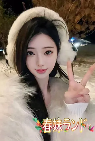 春妹ランド
