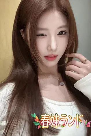 春妹ランド