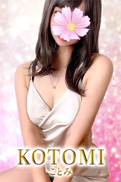 ことみ