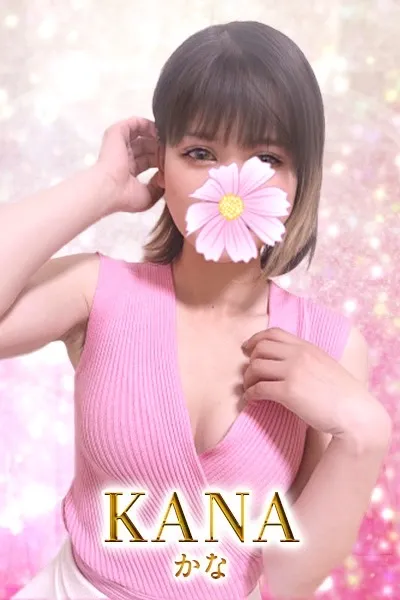 かな