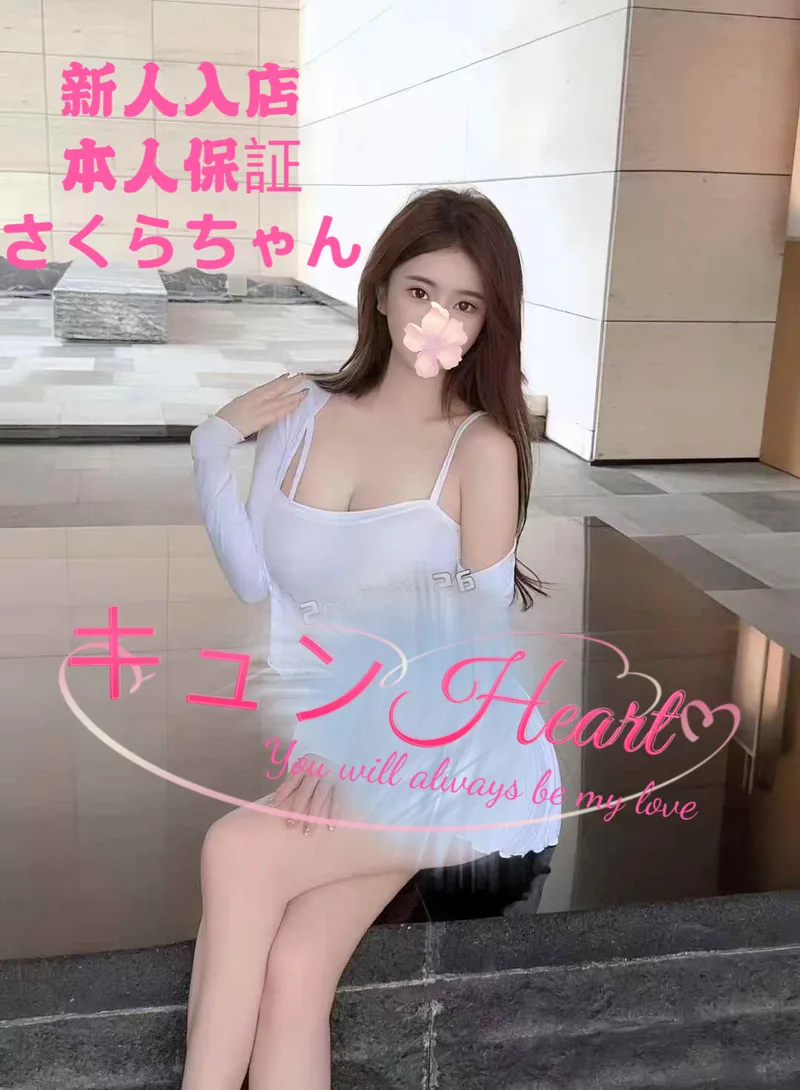さくら