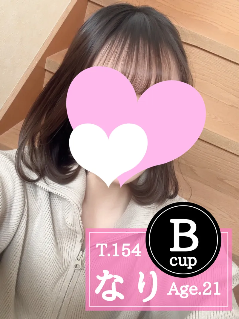 なり