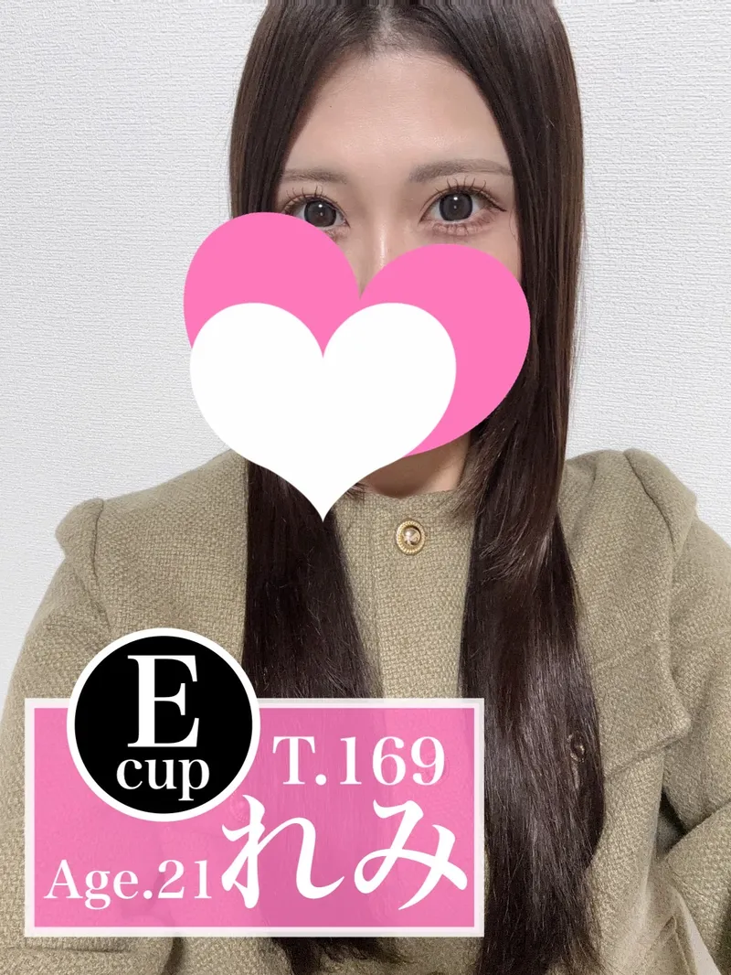 れみ