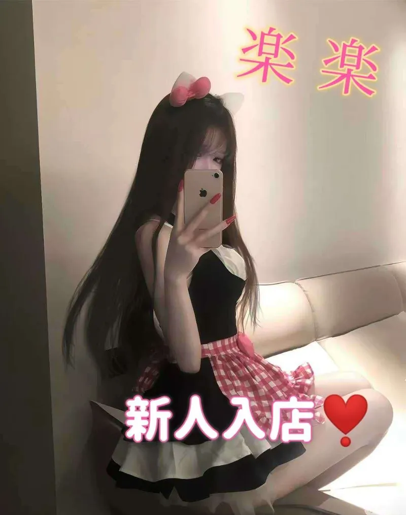 楽楽