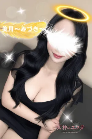 美月〜みづき〜