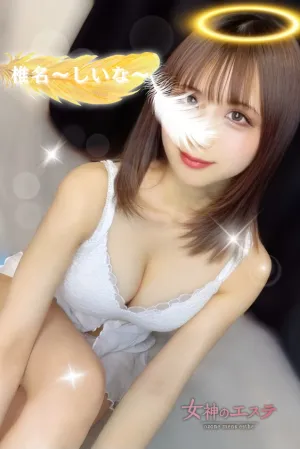 椎名