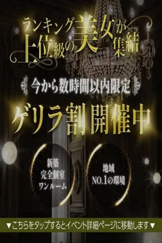 ゲリラ割引