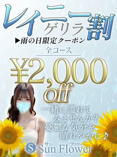 雨の日割