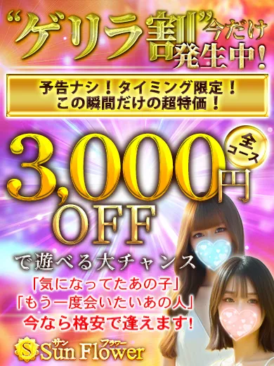 サンフラワー