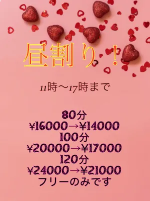 昼割り