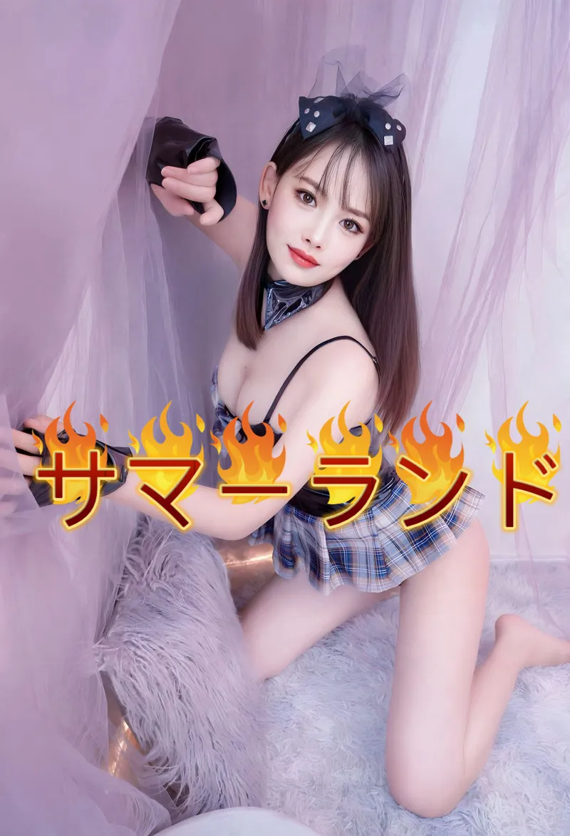 サマーランド